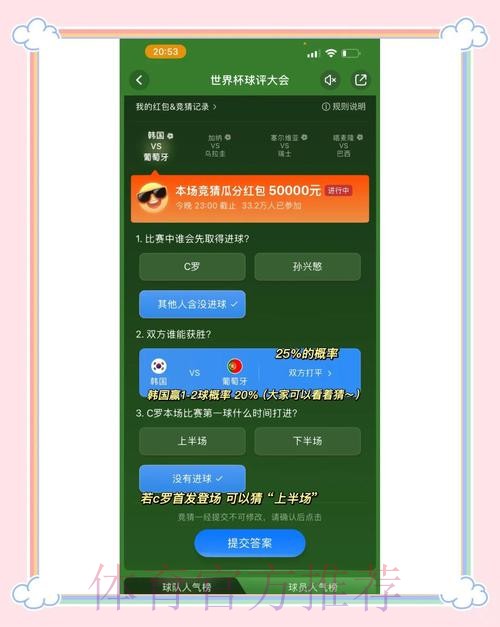 苹果全站世界杯竞猜活动参与攻略