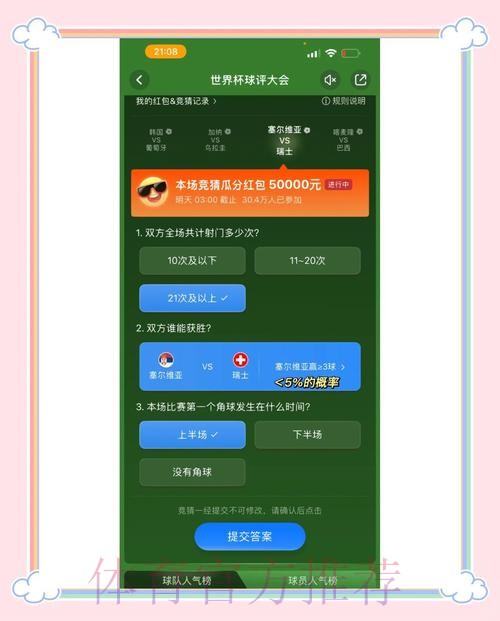 苹果全站世界杯竞猜活动参与攻略