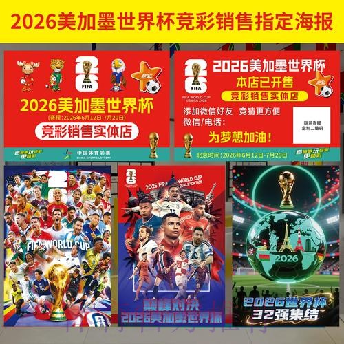 世界杯投注新入口全览与热门推荐 世界杯投注新入口全览与热门推荐