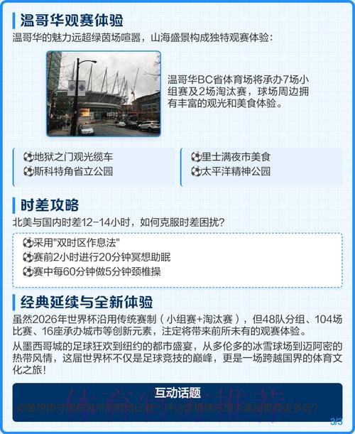 2026世界杯观赛全攻略