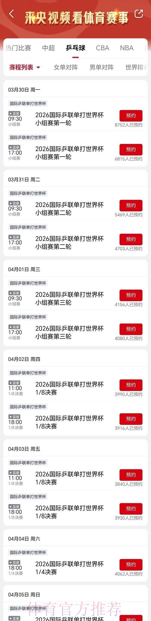 世界杯直播入口大全与热门赛事深度解读