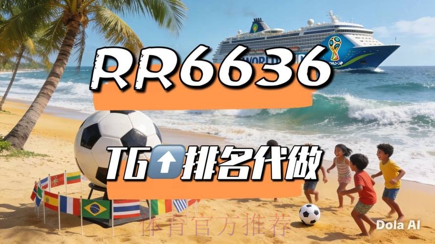 2026世界杯直播平台注册账号极速攻略